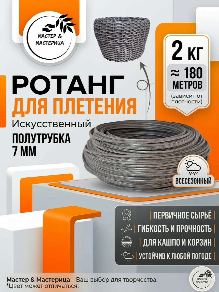 Ротанг для плетения искусственный 7 мм 2 кг, полиротанг