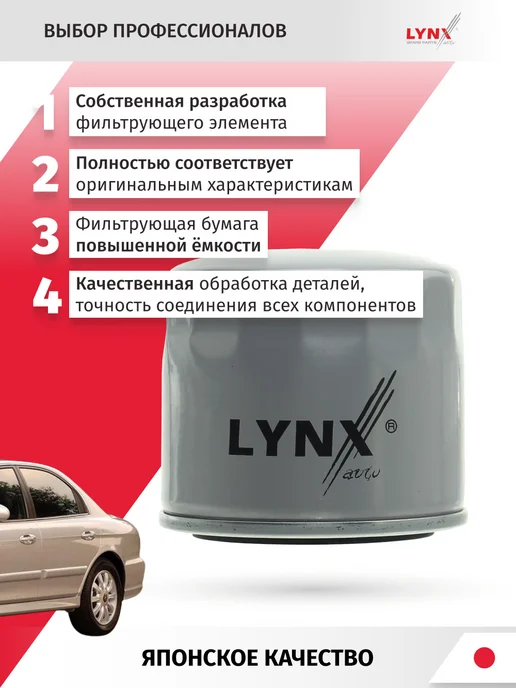LYNXAUTO Набор для ТО 2 3 шт Hyundai Sonata 4, 3 шт, фото 2
