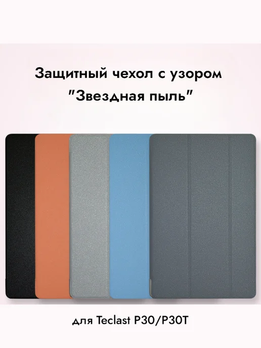 Чехол для Teclast P30 P30T, оранжевый, фото 2