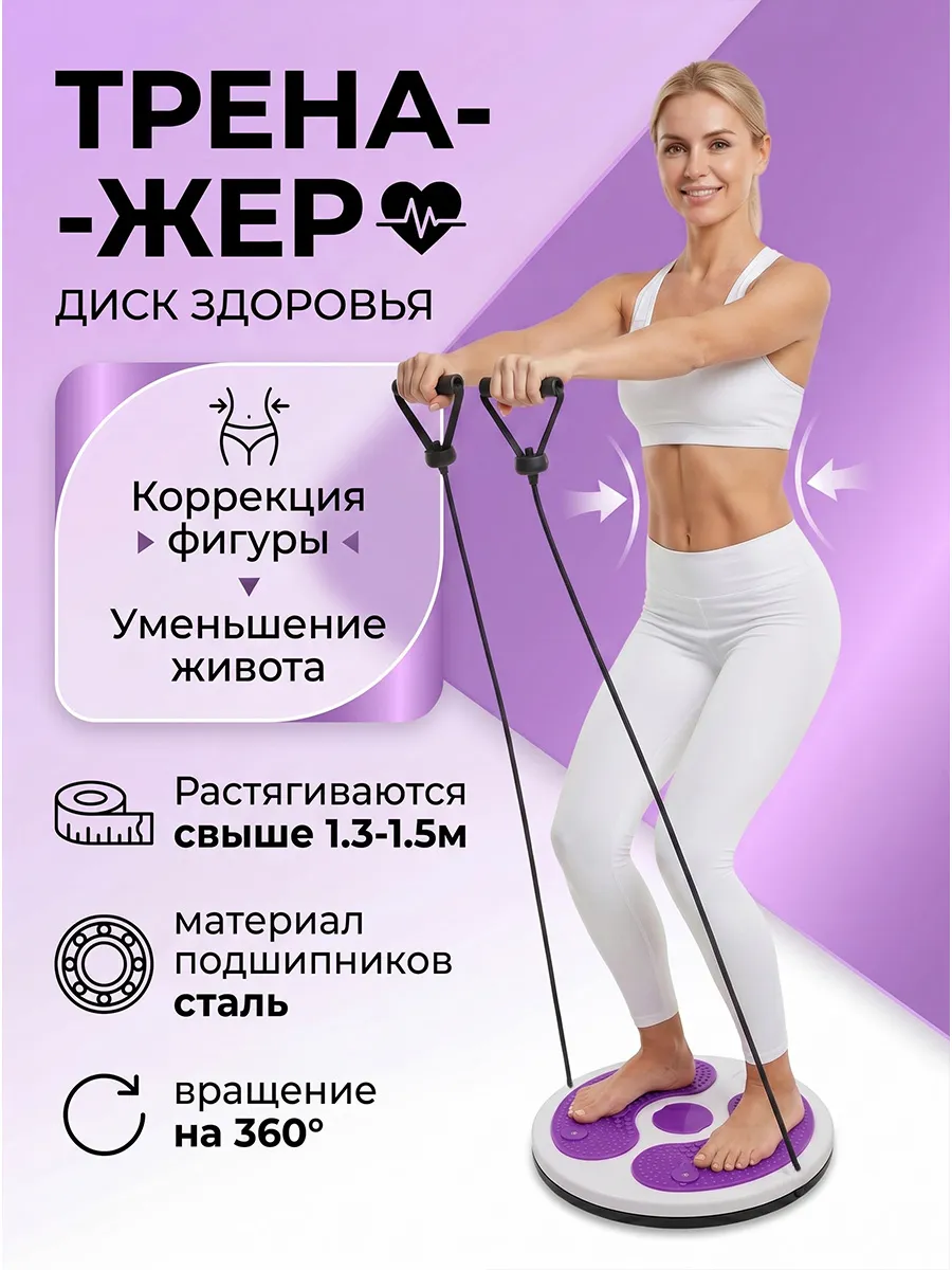 Диск здоровья вращающийся с массажем стоп и эспандерами