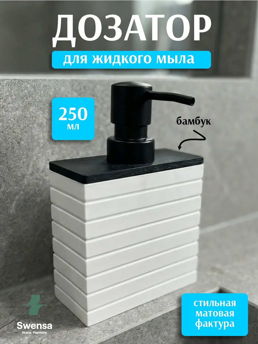 Дозатор для жидкого мыла белый
