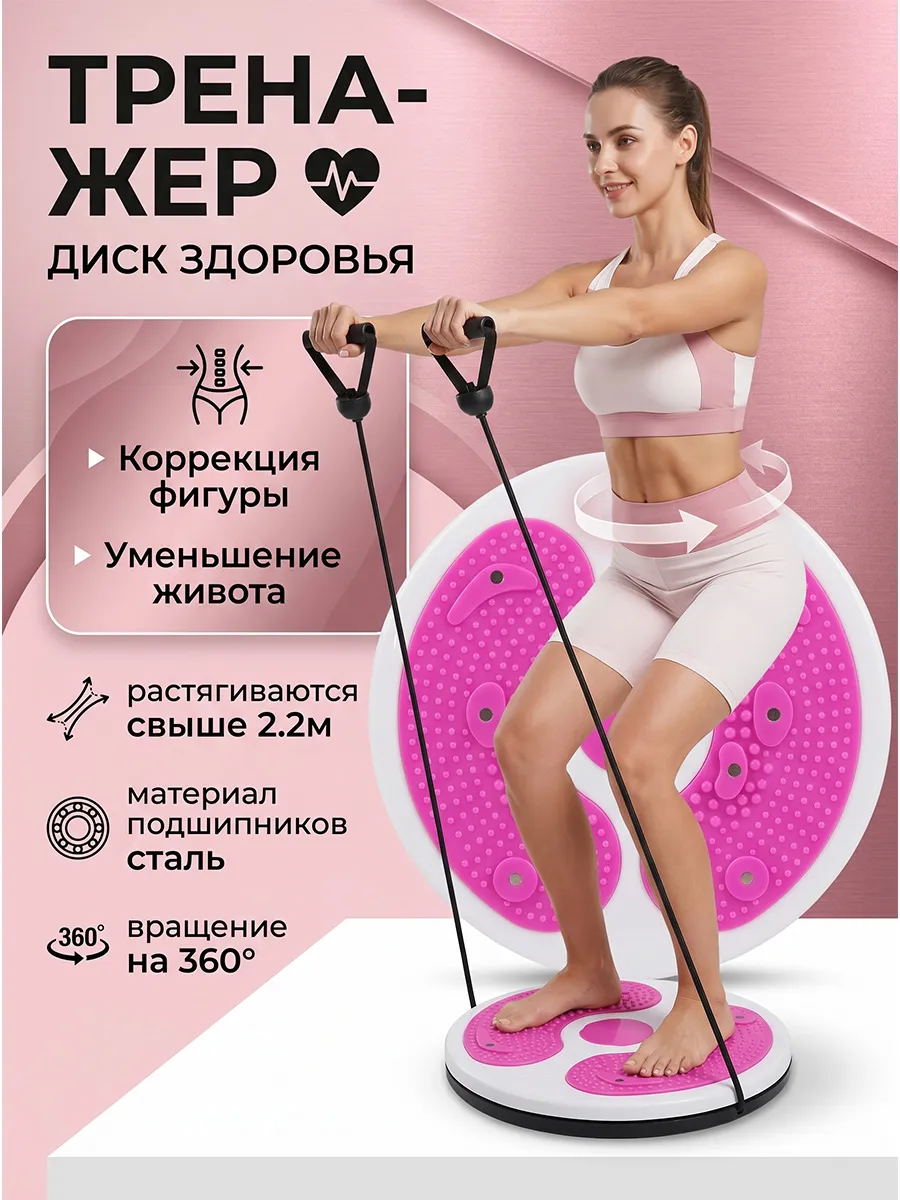 Диск здоровья вращающийся с массажем стоп и эспандерами