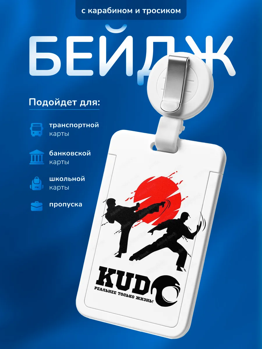 Бейдж Кудо солнце