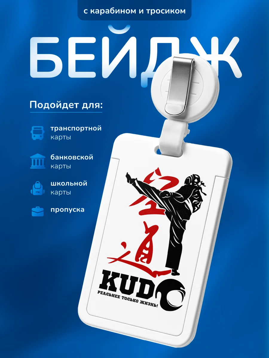Чехол для пропуска Кудо иероглифы