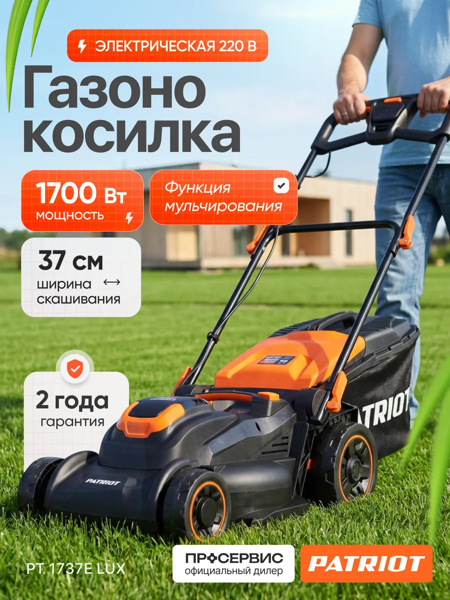 Газонокосилка электрическая с травосборником 1700вт