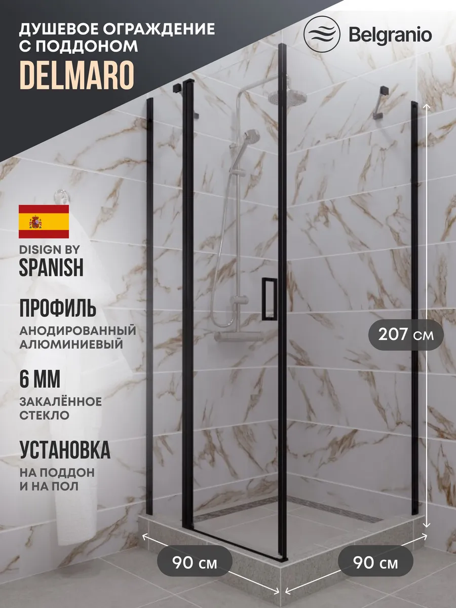 Душевое ограждение с поддоном Belgranio Delmaro 90*90
