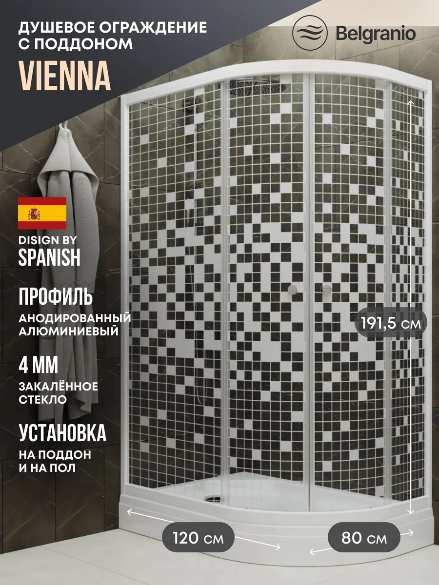 Душевое ограждение с низким поддоном Belgranio Vienna 120*80
