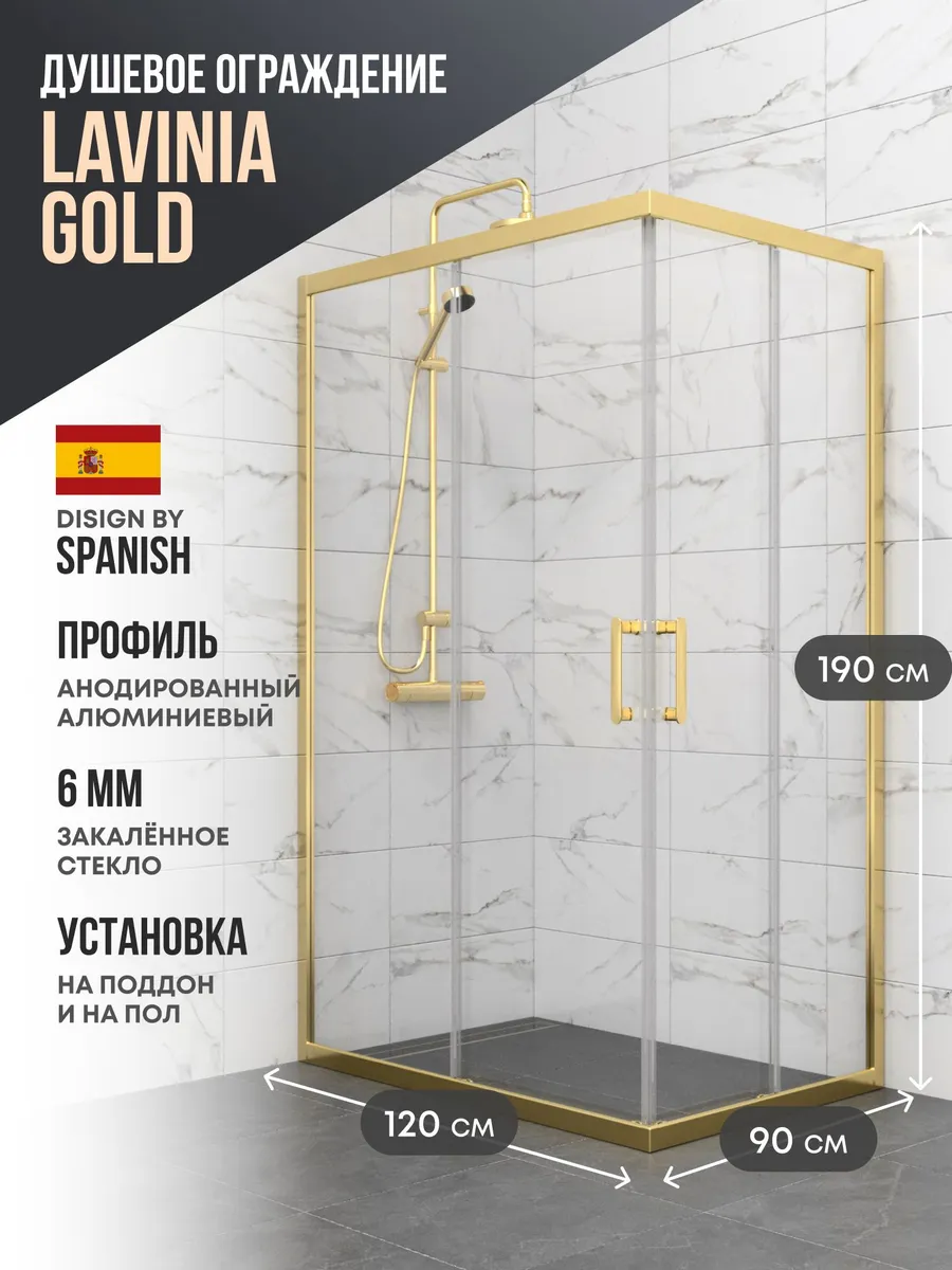 Душевое ограждение Belgranio Lavinia Gold 120*90