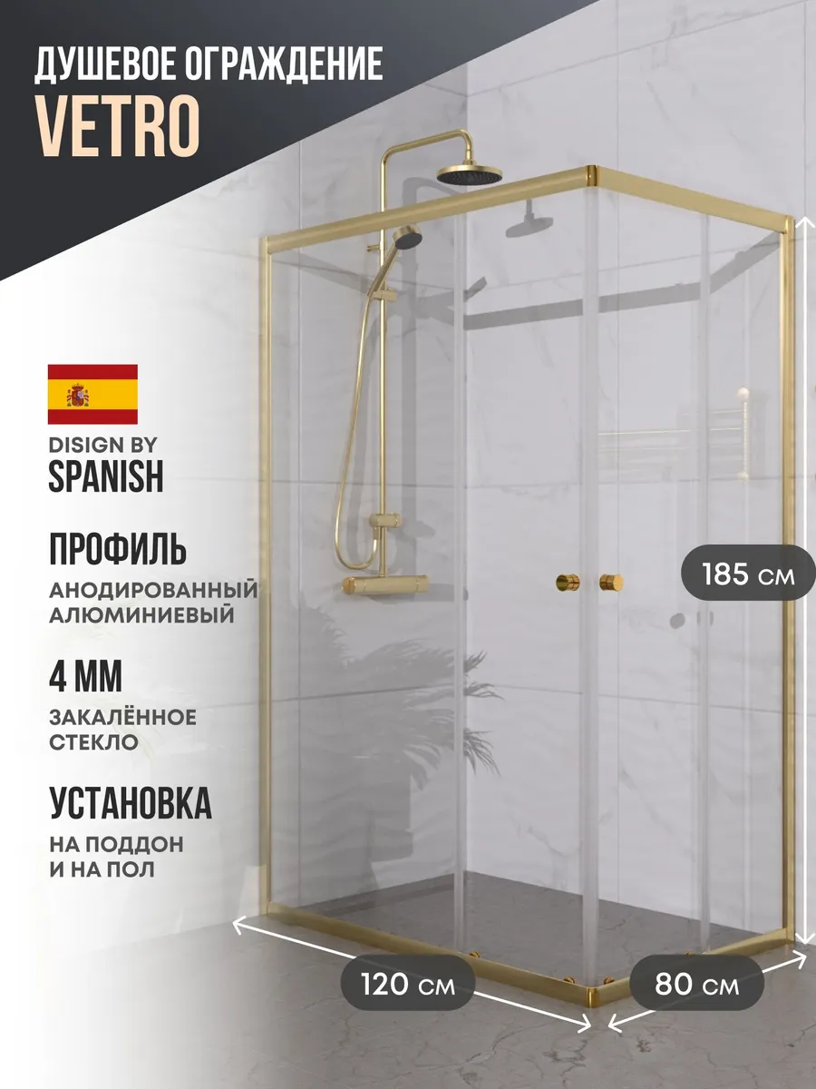 Душевое ограждение Belgranio Vetro 1200*800 профиль золото