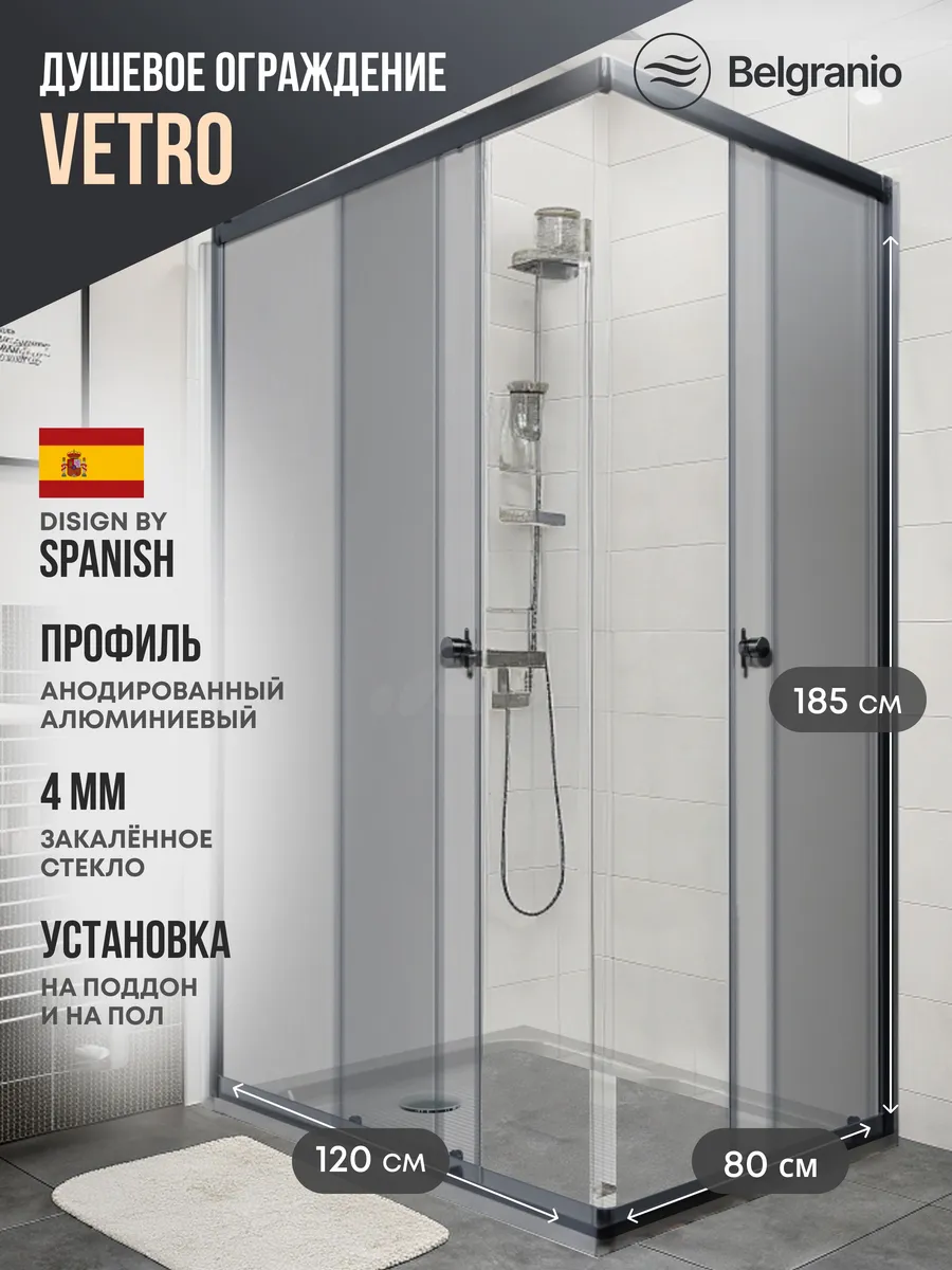 Душевое ограждение Vetro 120*80 профиль черный