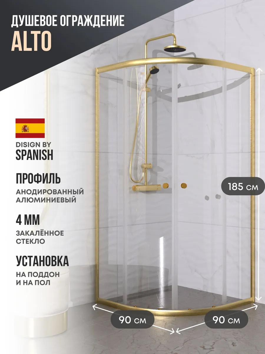 Душевое ограждение Alto 900*900 профиль золото