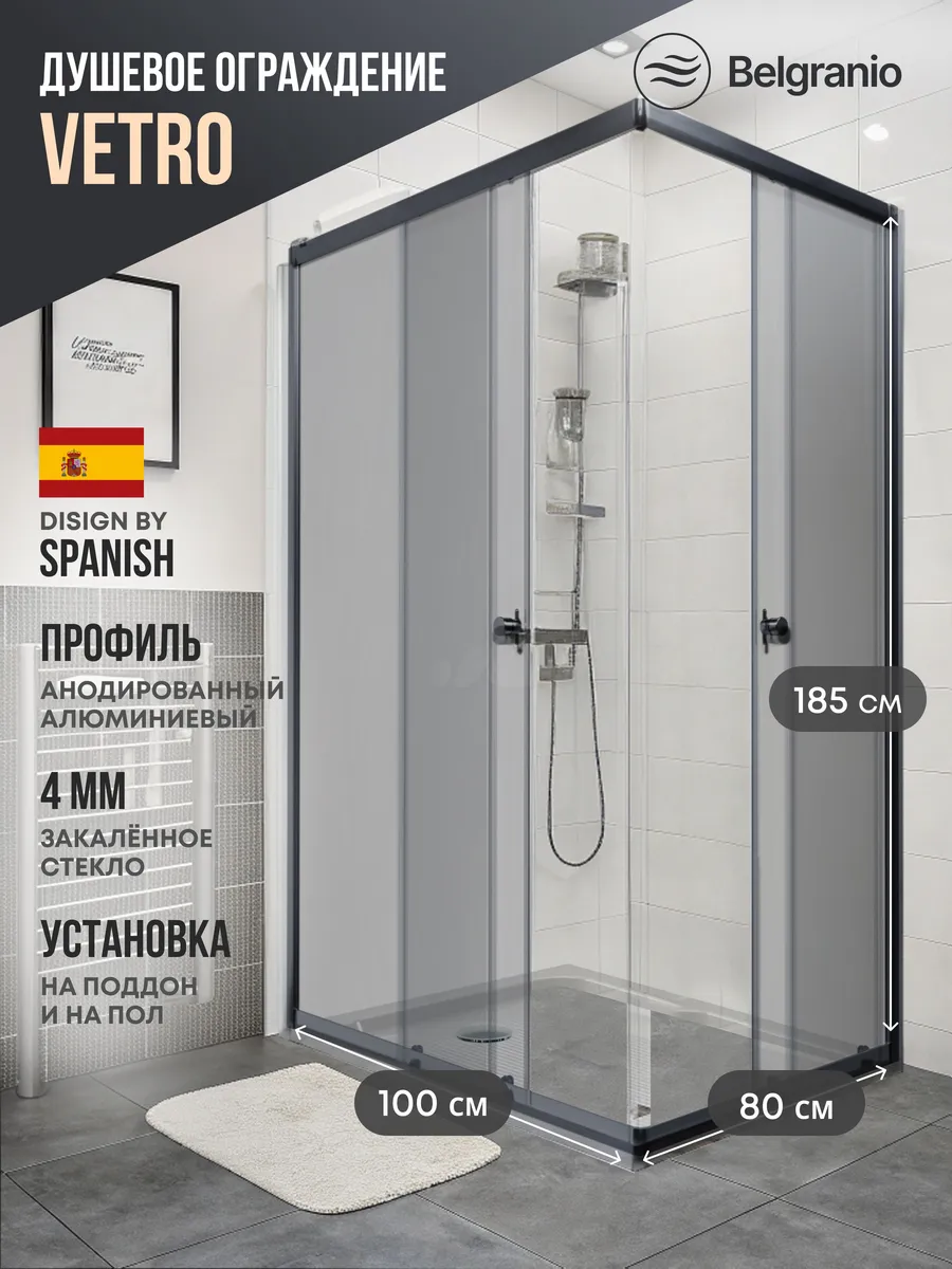 Душевое ограждение Belgranio Vetro 1000*800 профиль черный