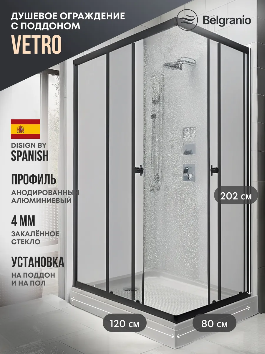 Душевое ограждение с поддоном Vetro 120*80