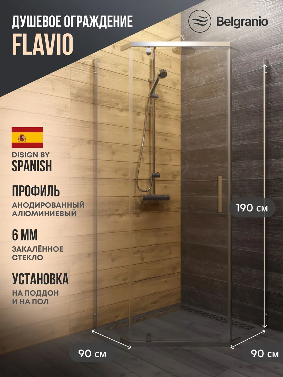 Душевое ограждение Flavio 90*90 профиль хром