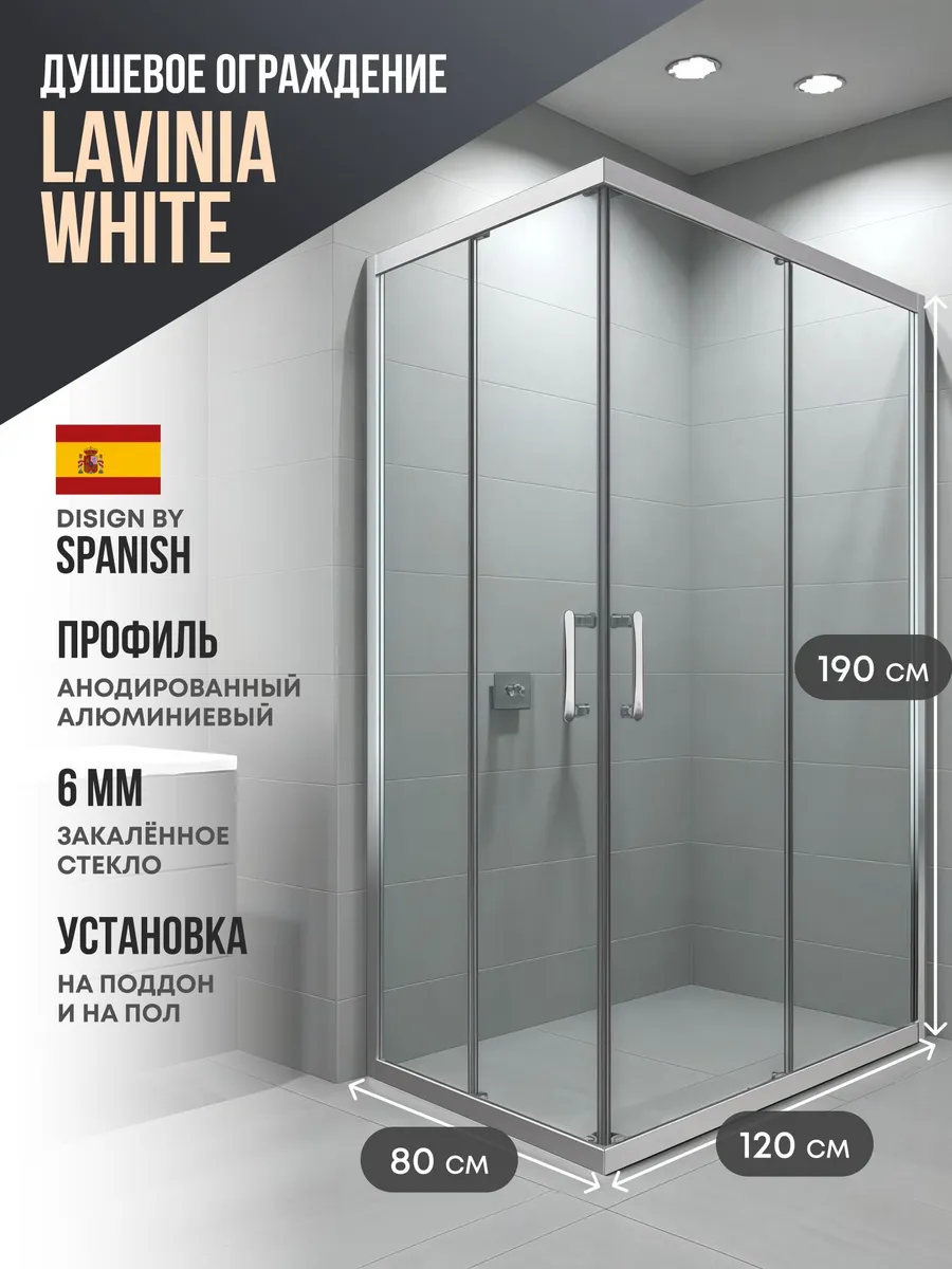 Душевое ограждение Belgranio Lavinia White 1200*800