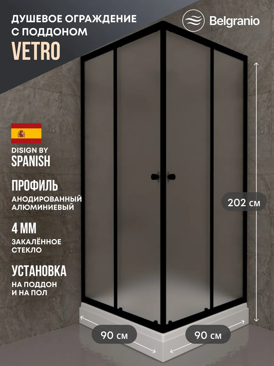 Душевое ограждение с поддоном Belgranio Vetro 900*900