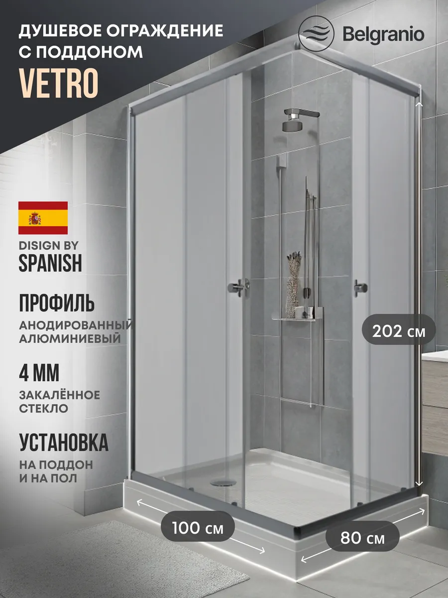 Душевое ограждение с поддоном Belgranio Vetro 100*80