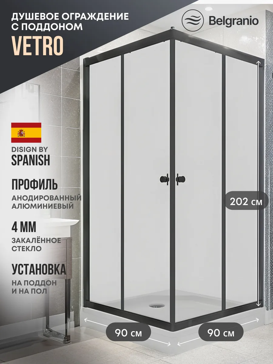 Душевое ограждение с поддоном Belgranio Vetro 90*90