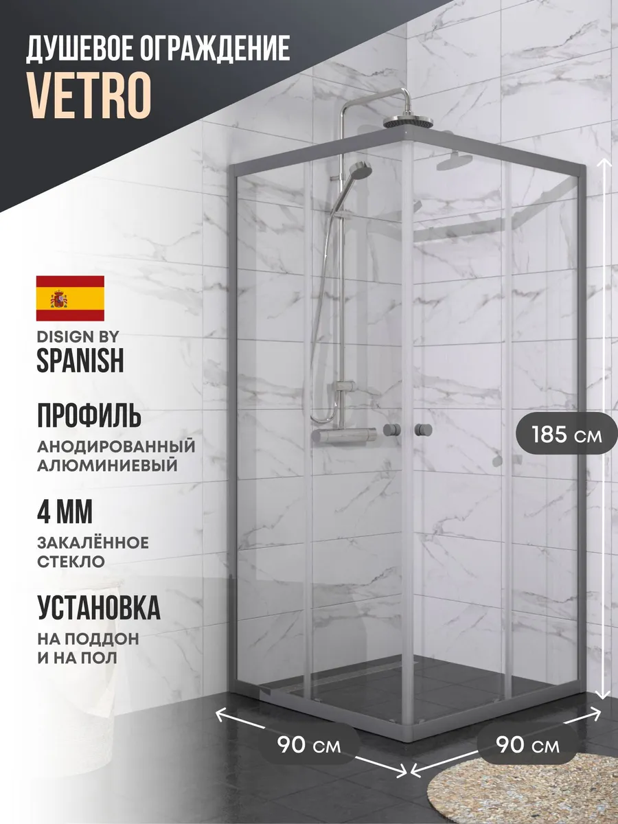 Душевое ограждение Belgranio Vetro 90*90 профиль графит