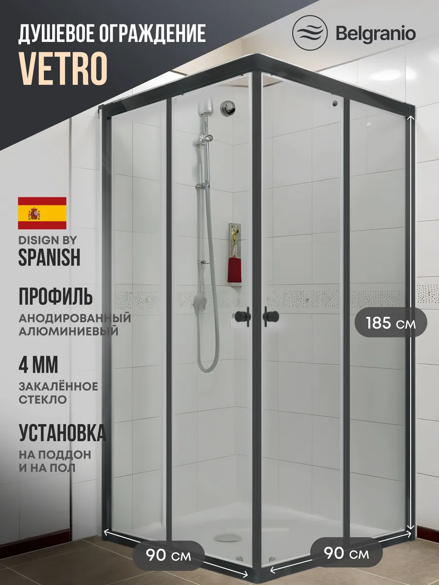 Душевое ограждение Belgranio Vetro 900*900 профиль черный
