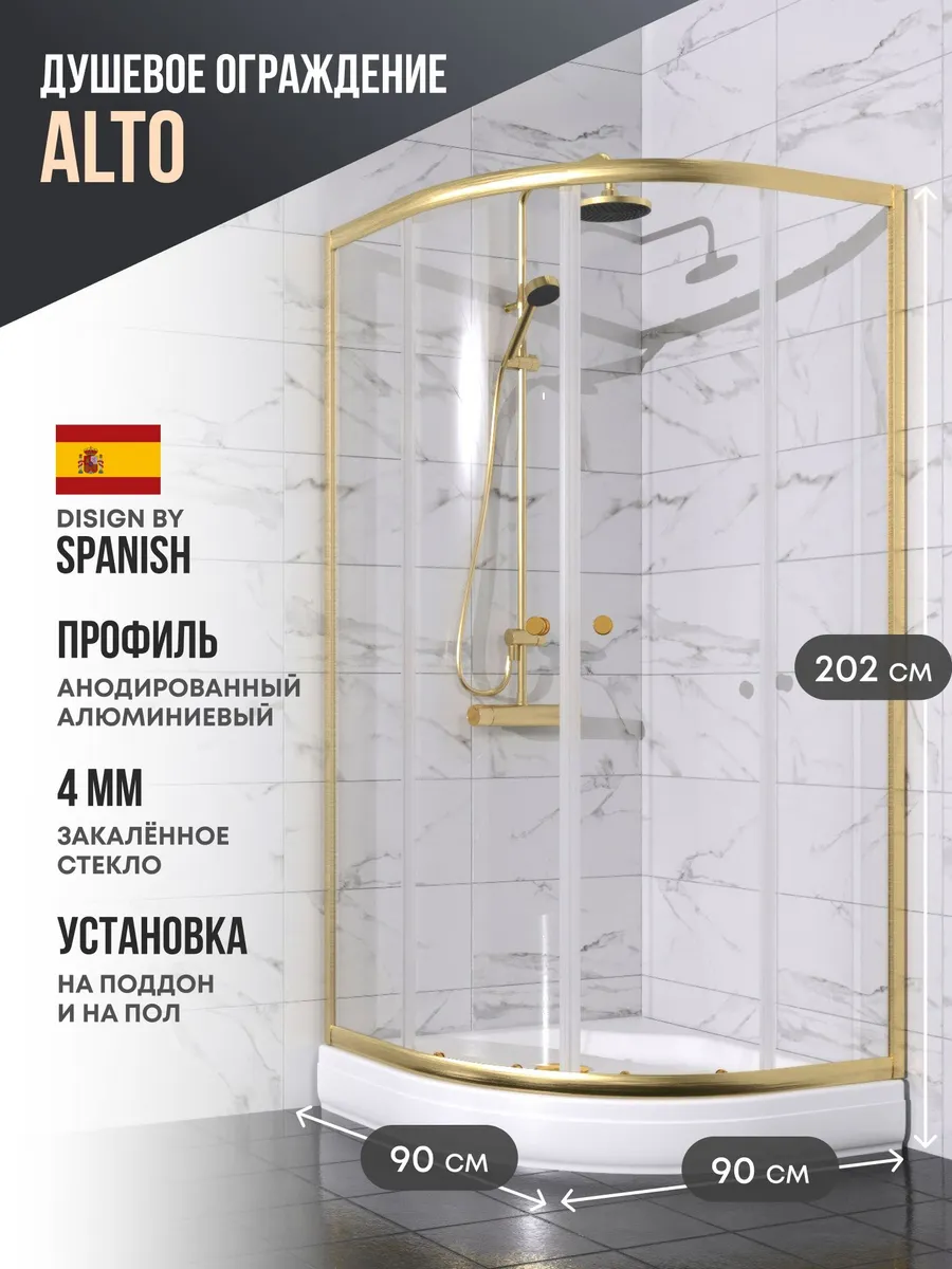 Душевое ограждение с поддоном Alto (900*900)
