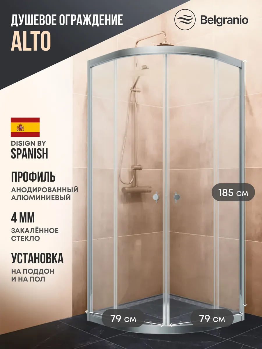 Душевое ограждение Belgranio Alto 800*800 профиль хром