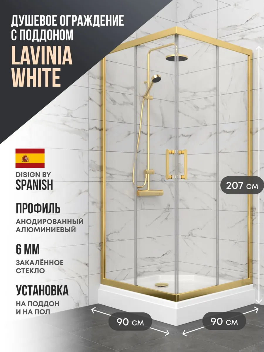 Душевое ограждение с поддоном Belgranio Lavinia Gold 90*90