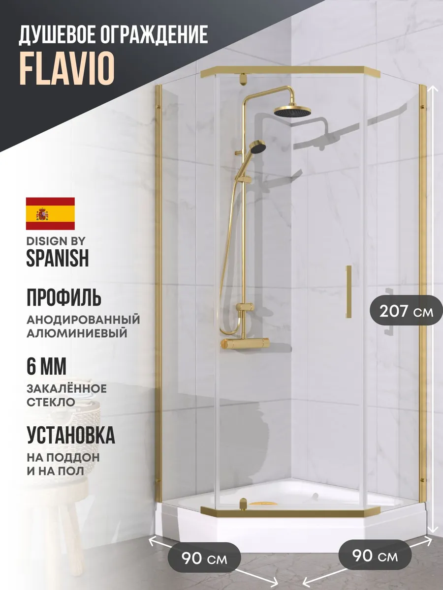 Душевое ограждение с поддоном Flavio 900*900
