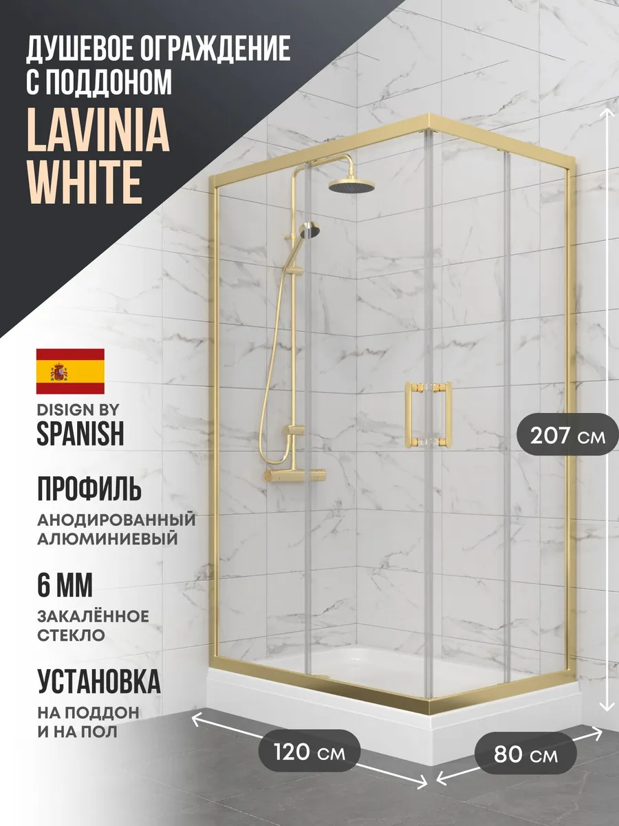 Душевое ограждение с поддоном Belgranio Lavinia Gold 120*80