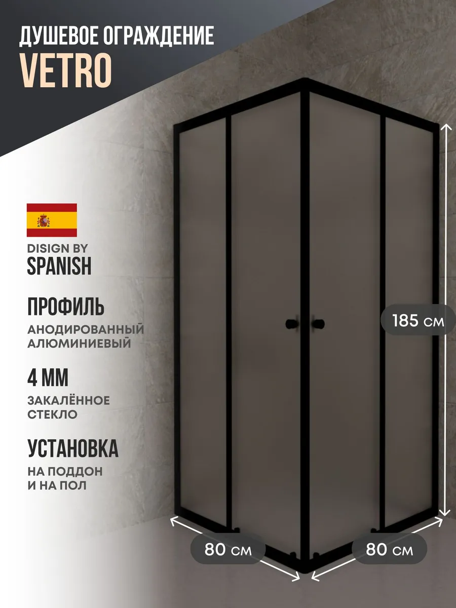 Душевое ограждение Belgranio Vetro 80*80 профиль черный