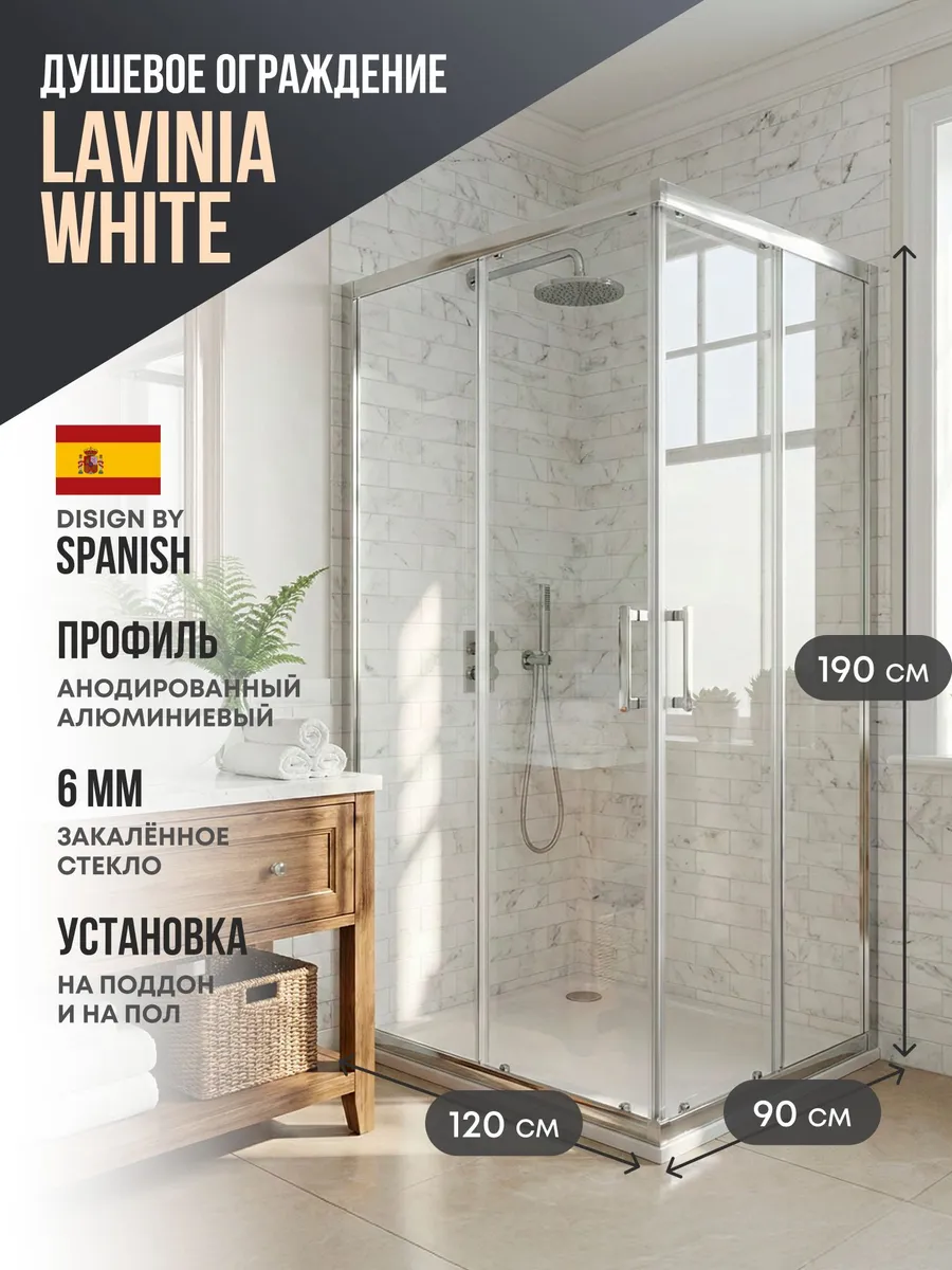 Душевое ограждение Belgranio Lavinia White 120*90