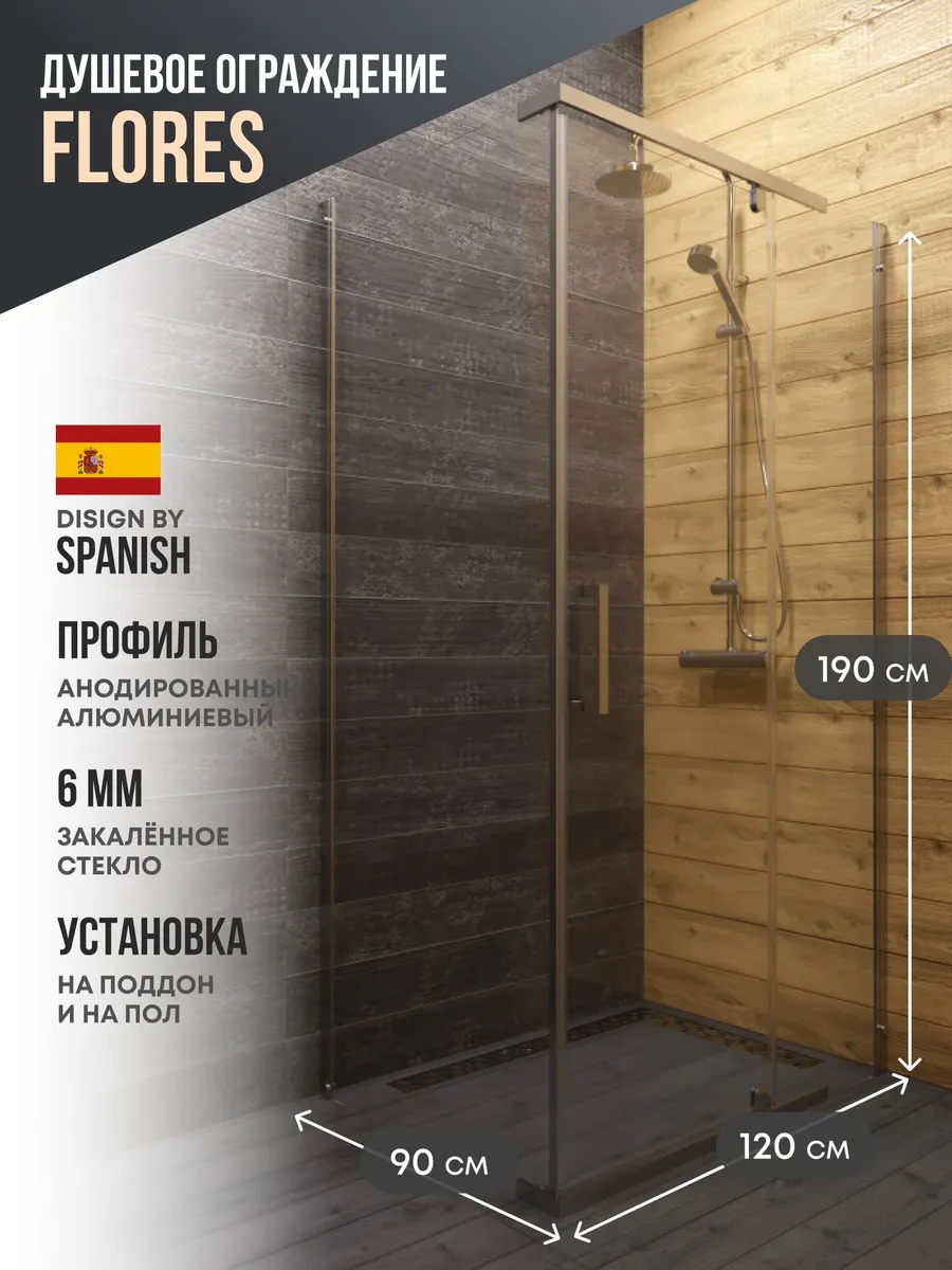 Душевое ограждение Belgranio Flores 1200*900 профиль хром