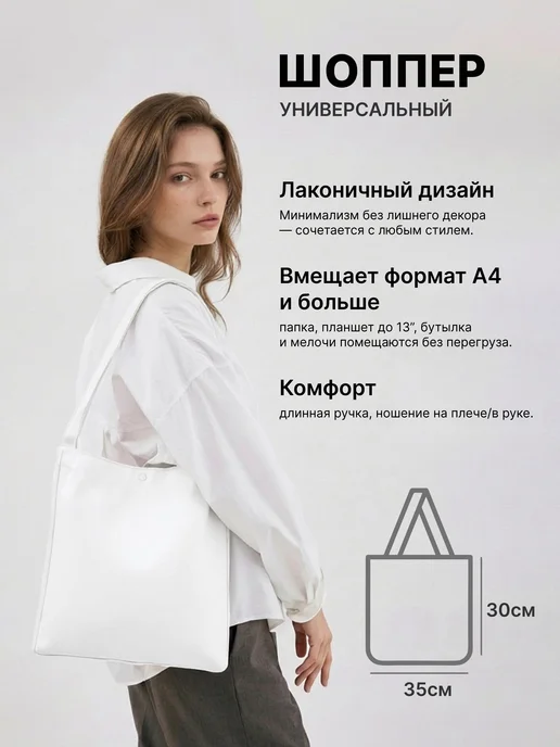EasyLife Сумка-шоппер через плечо на кнопке, белый, фото 2
