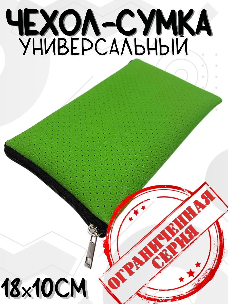 Чехол-сумочка для телефона на молнии 10х18см ЭкоКОЖА