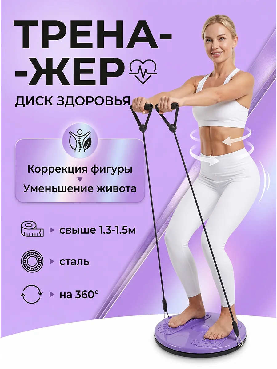 диск здоровья вращающийся для похудения с эспандером