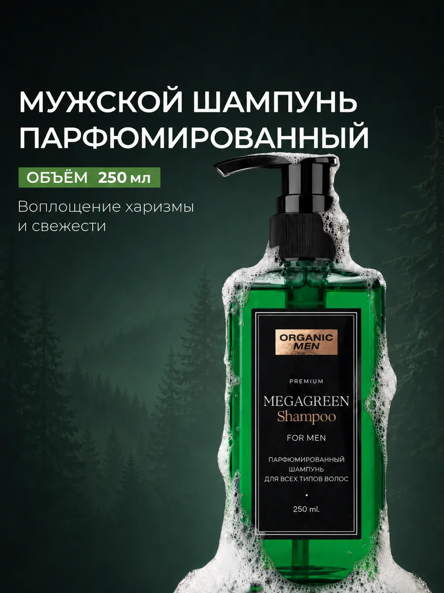 Шампунь мужской для всех типов волос, 250 мл