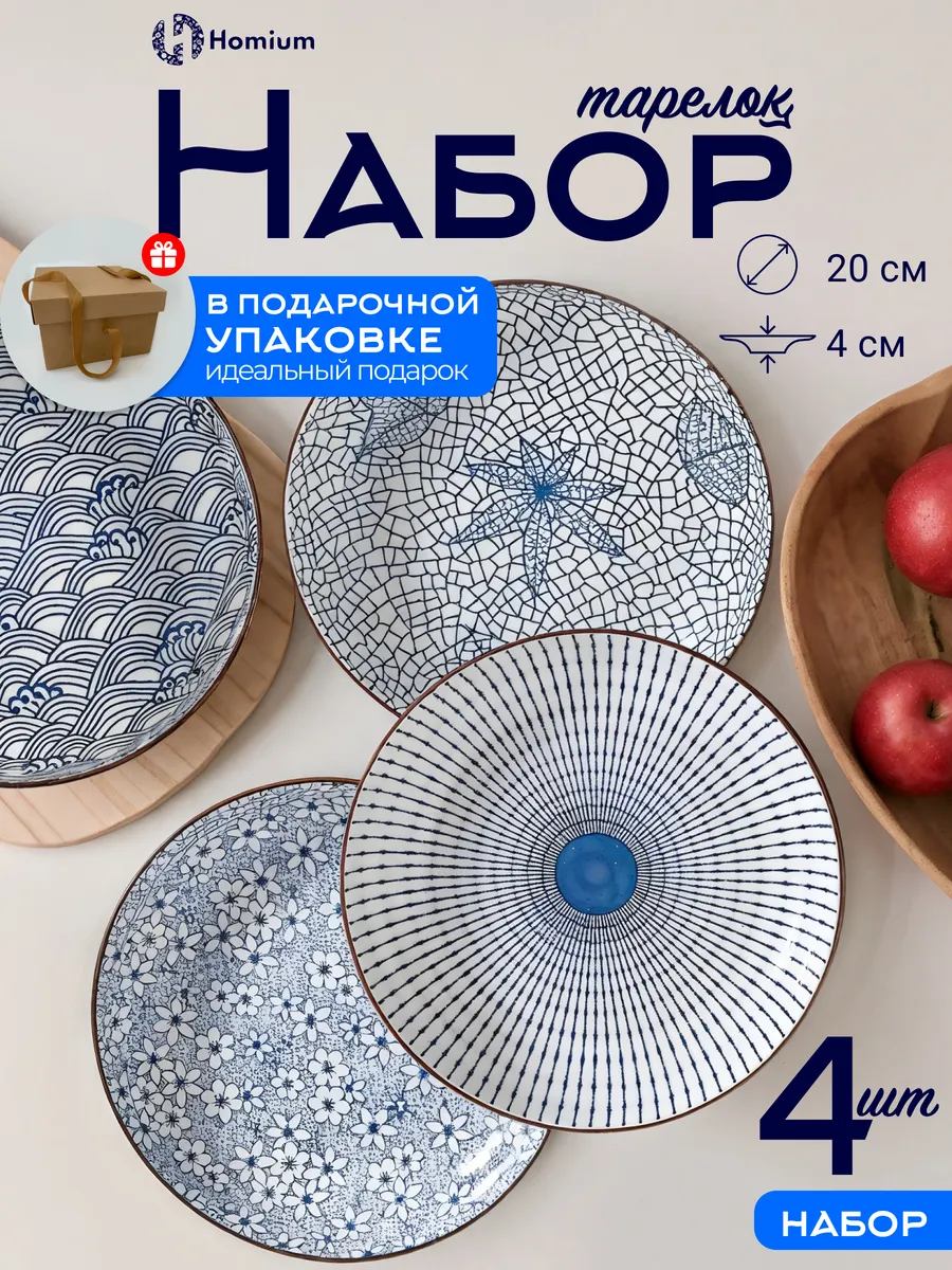 Подарочный набор посуды тарелки 4 шт