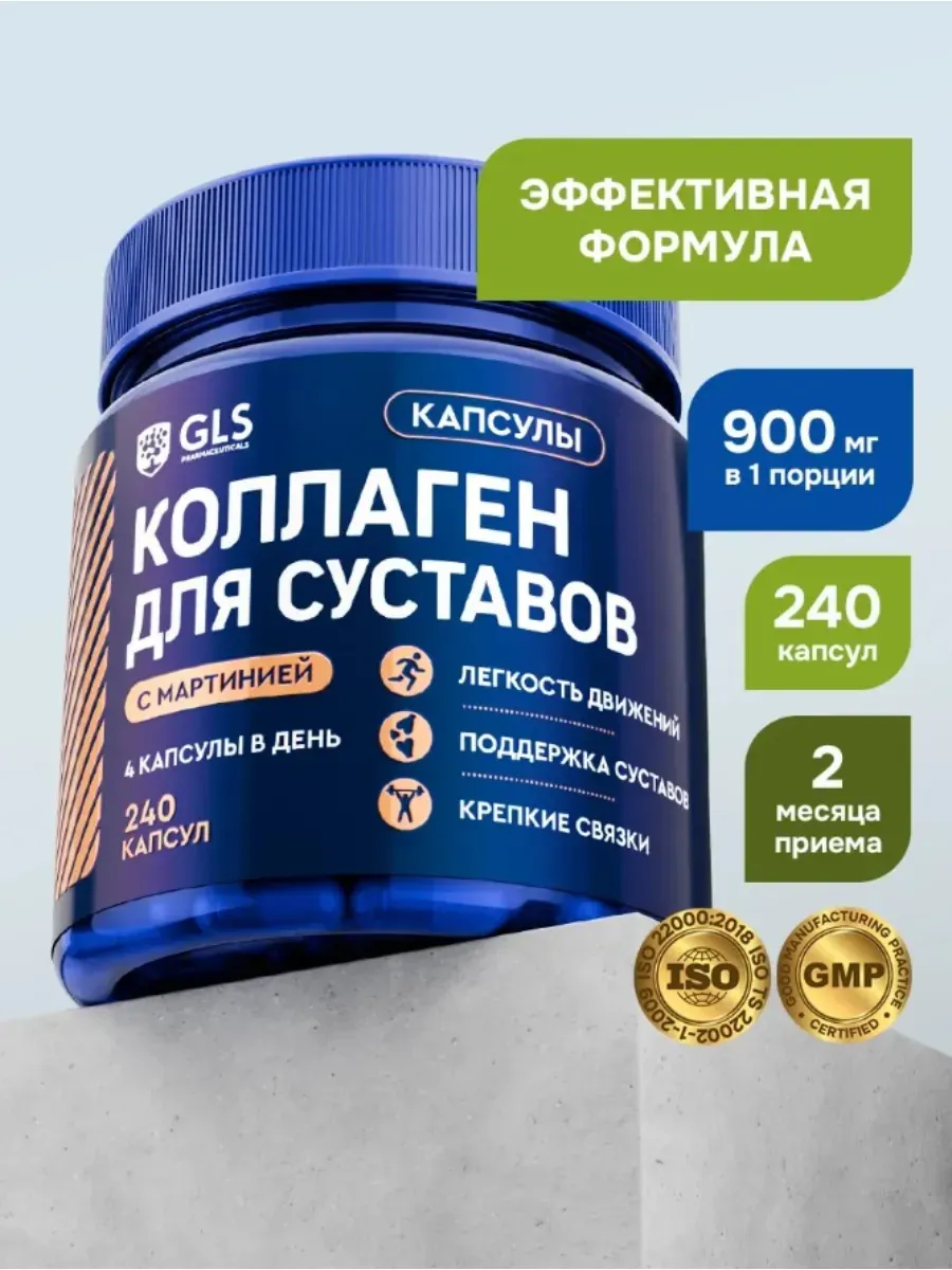 Коллаген с экстрактом мартинией 240 шт