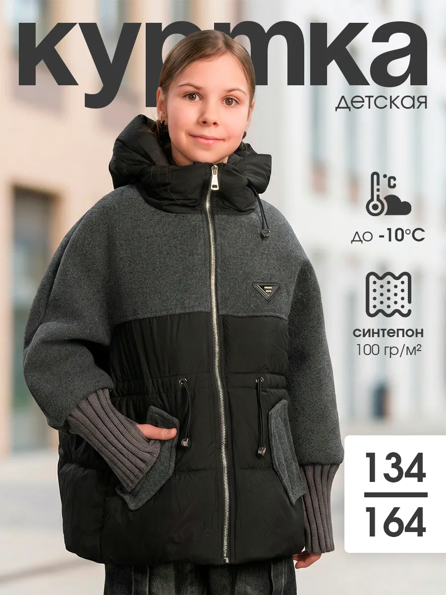 Куртка демисезонная для девочки