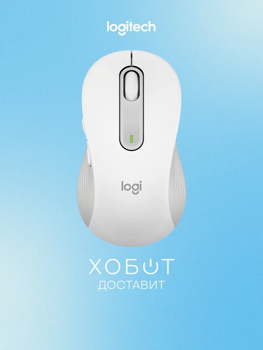 LOGITECH Компьютерная мышь Signature M650 L White (910-006238)