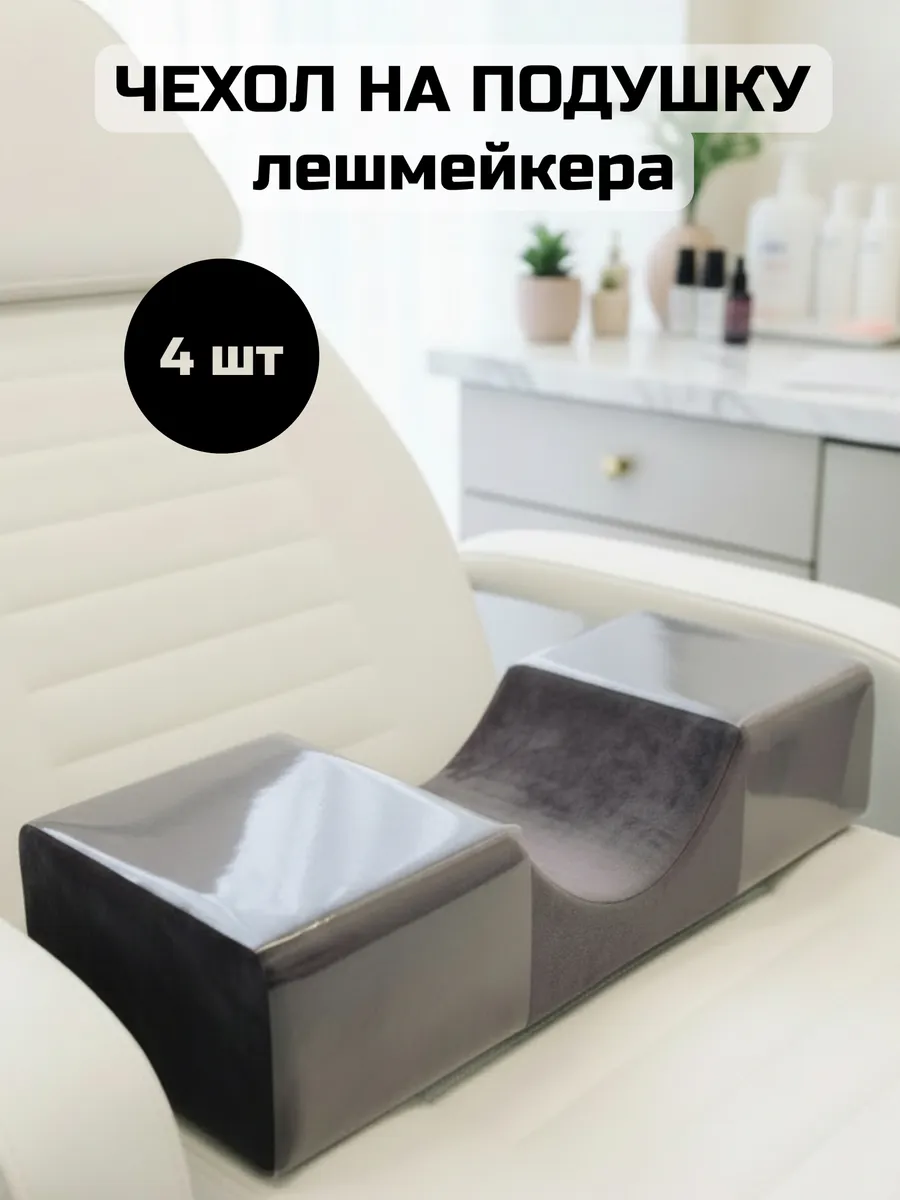 Чехол на одноуровневую подушку лешмейкера -4 шт