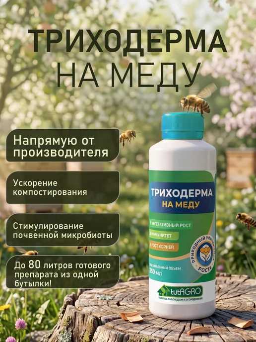 tutagro Протектин, 250 мл