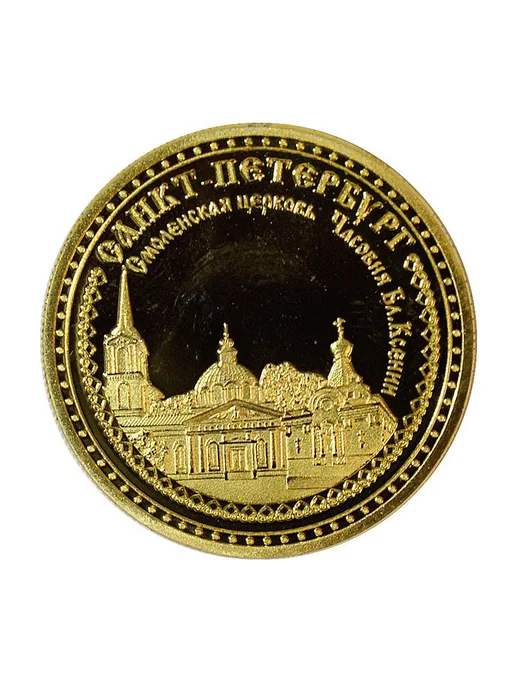 Монета сувенирная подарочная Архангел Михаил, Ксения Петербургская, фото 3