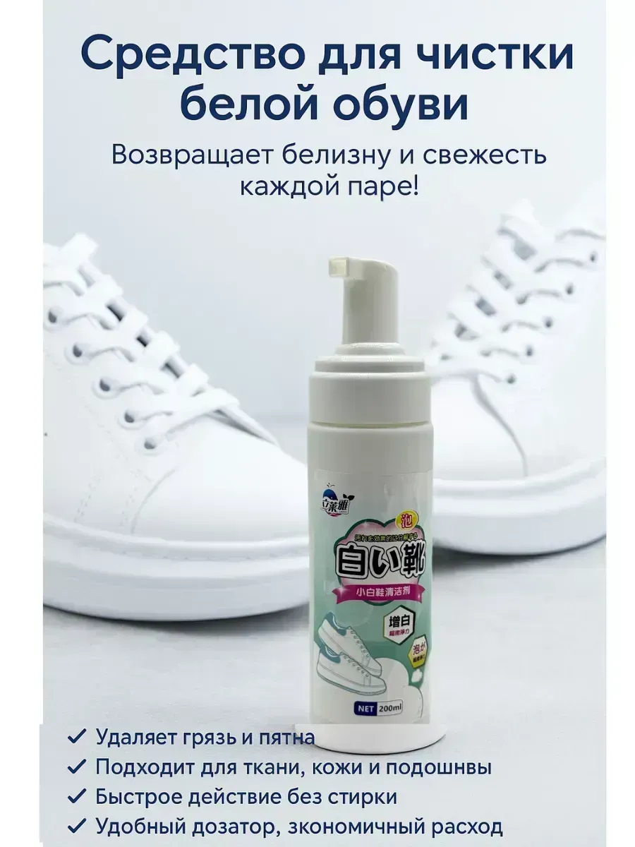 Средство для чистки белой обуви и подошвы, активная пена, !