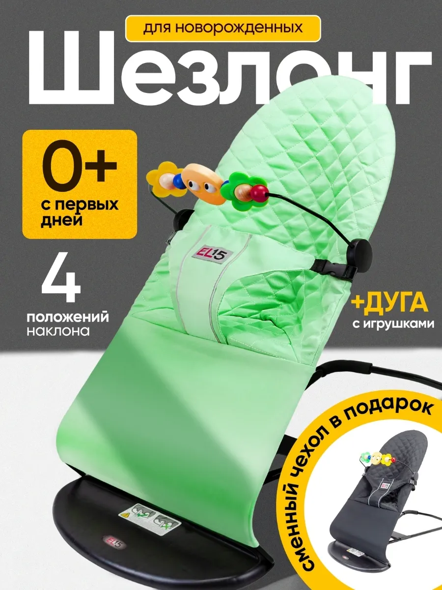 Шезлонг для новорожденных детский до 13 кг