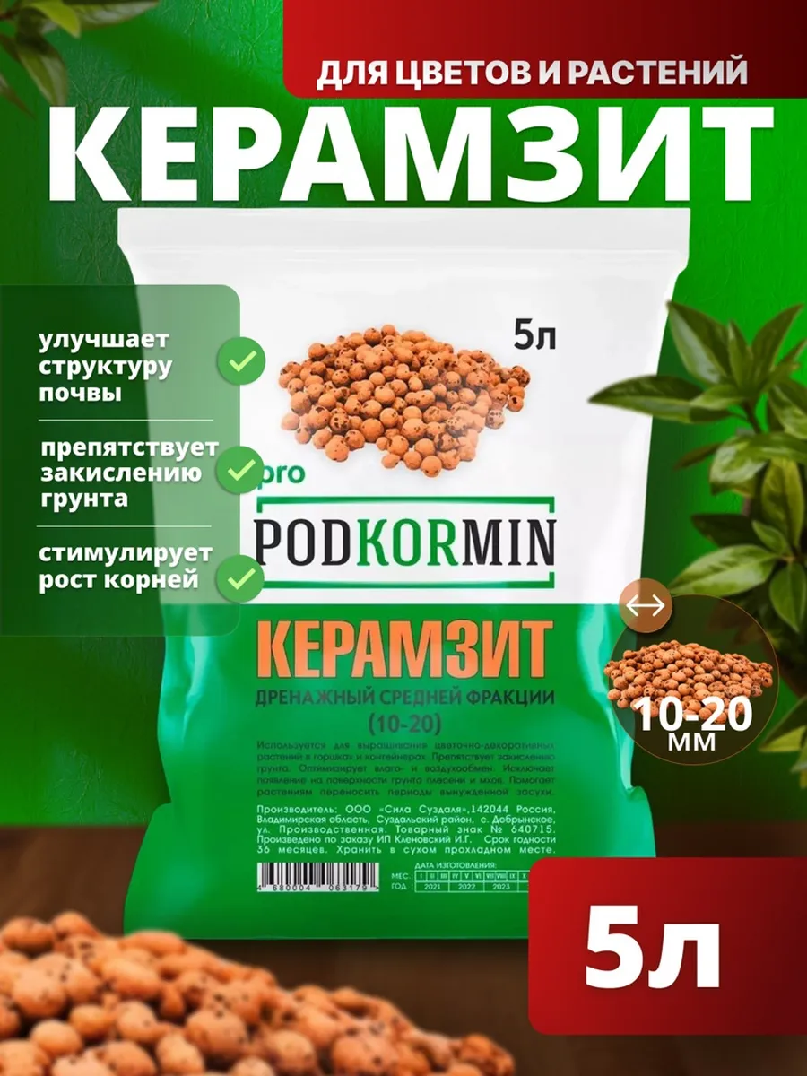 Дренаж для цветов 5 литров