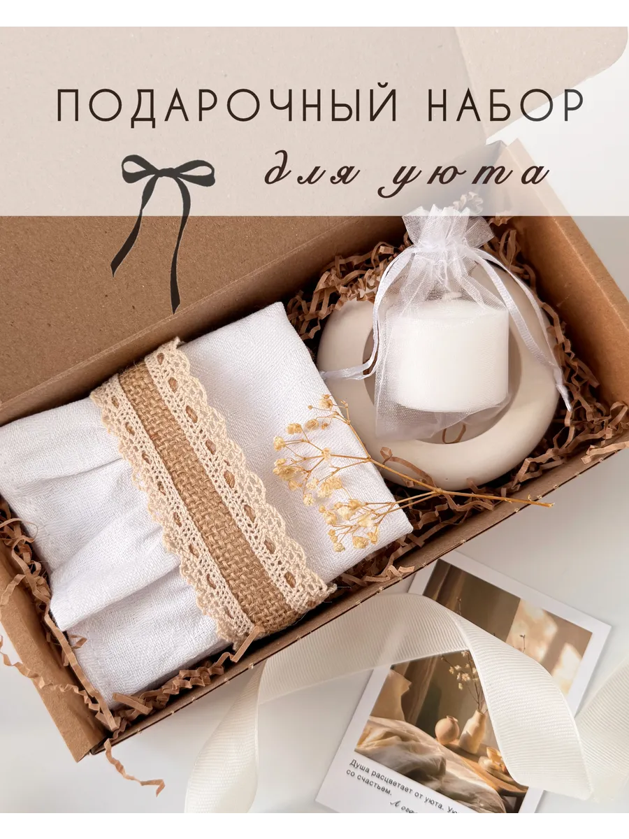 Подарочный набор для уюта на Пасху, День рождения