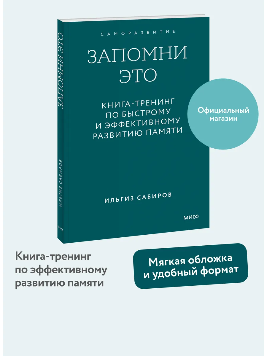 Запомни это. Покетбук "Градиент"