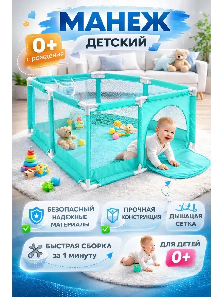 Манеж детский игровой