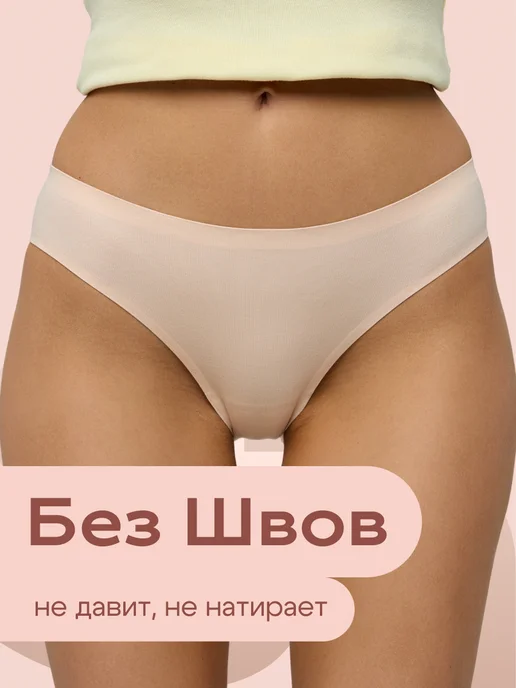 Shedeux Трусы бесшовные хлопковые слипы набор 4 штуки, бежевый, фото 3